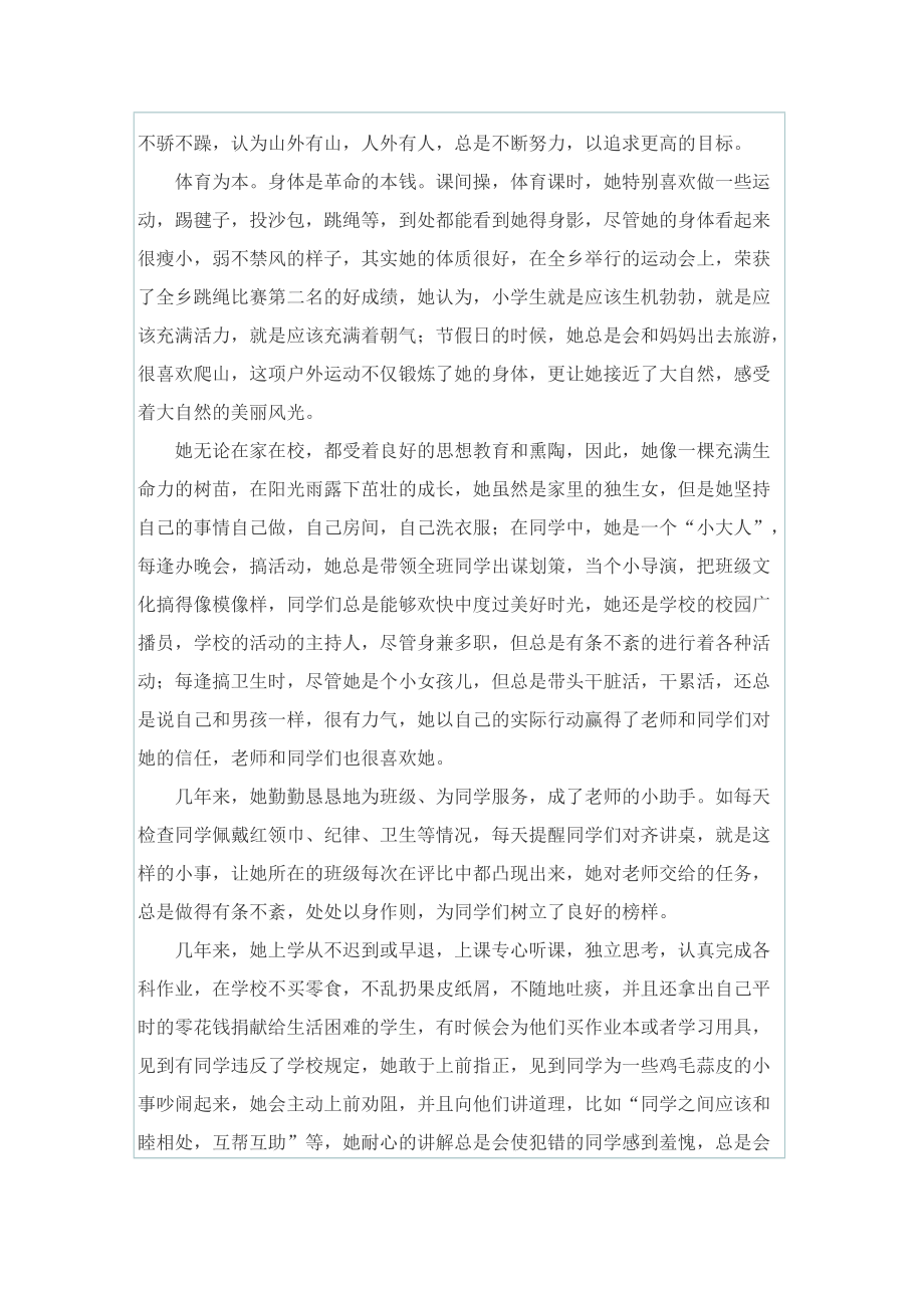 教师劳模个人事迹材料.doc_第2页