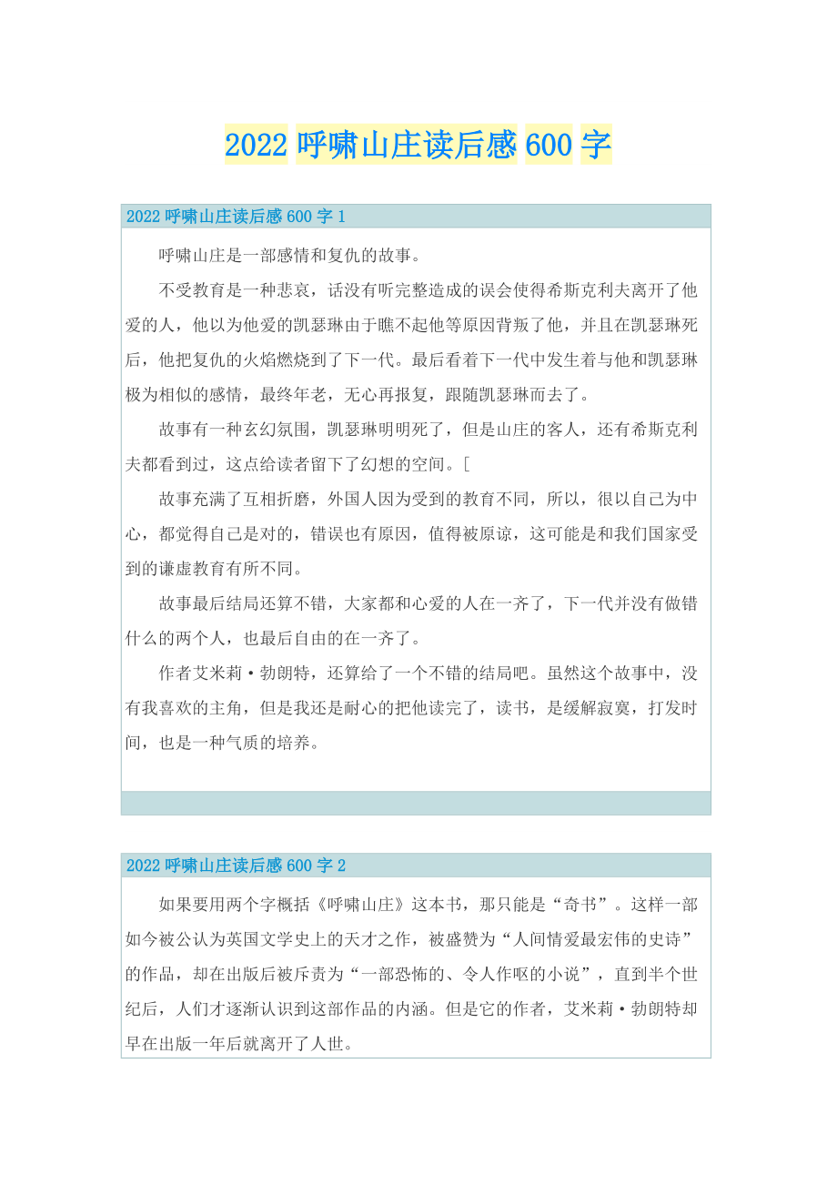 2022呼啸山庄读后感600字_1.doc_第1页