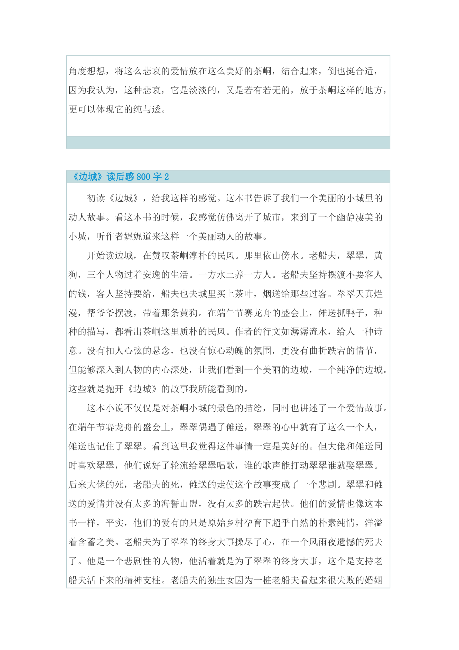 《边城》读后感800字.doc_第2页