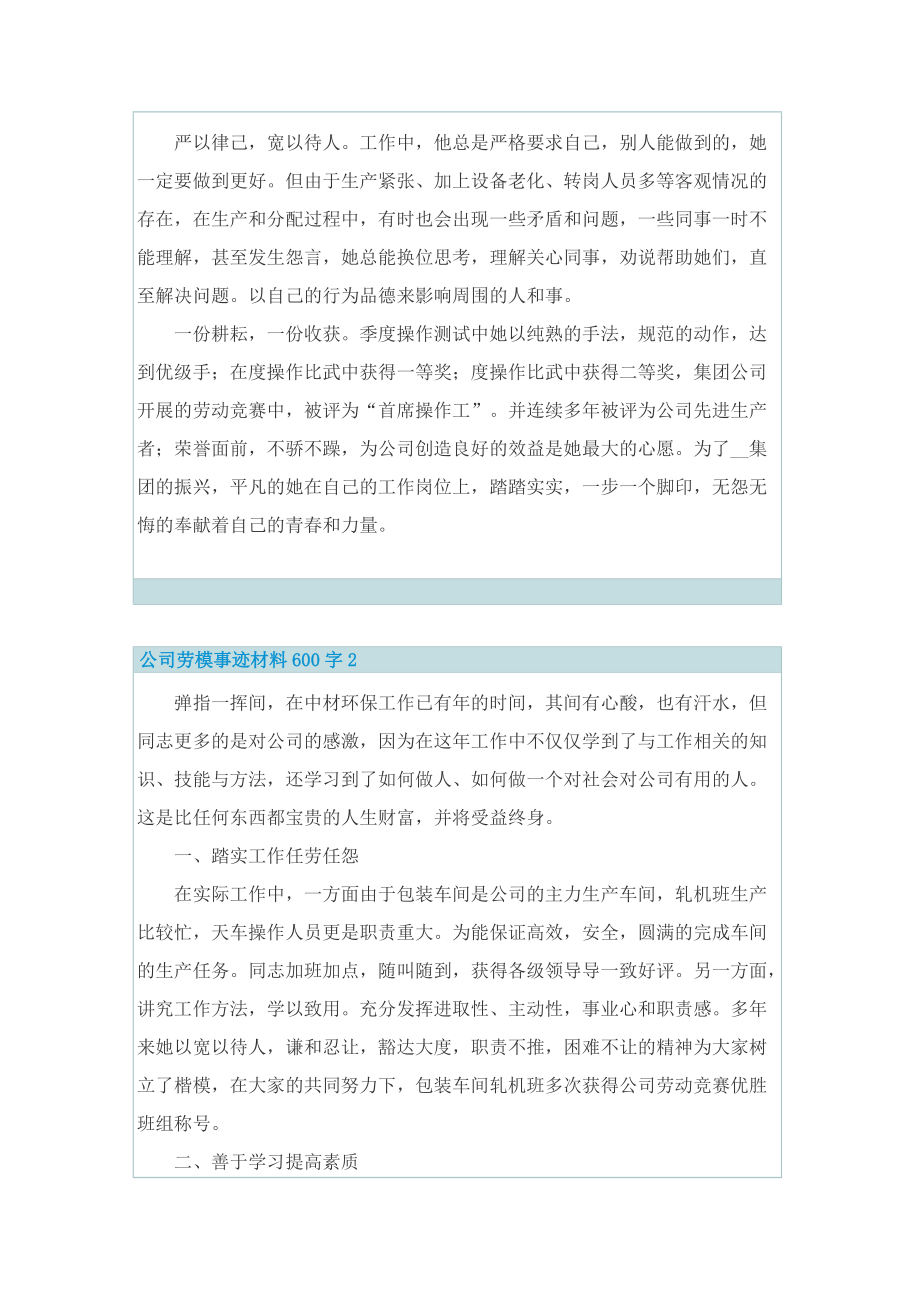 公司劳模事迹材料600字.doc_第2页