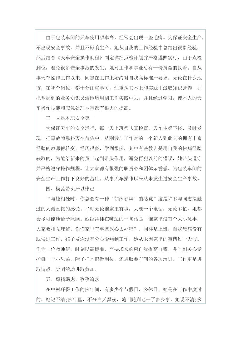 公司劳模事迹材料600字.doc_第3页