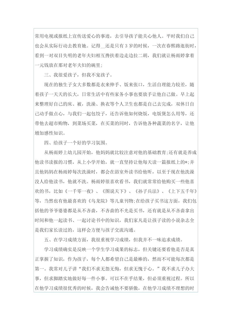 精选家长代表发言稿作文.doc_第2页