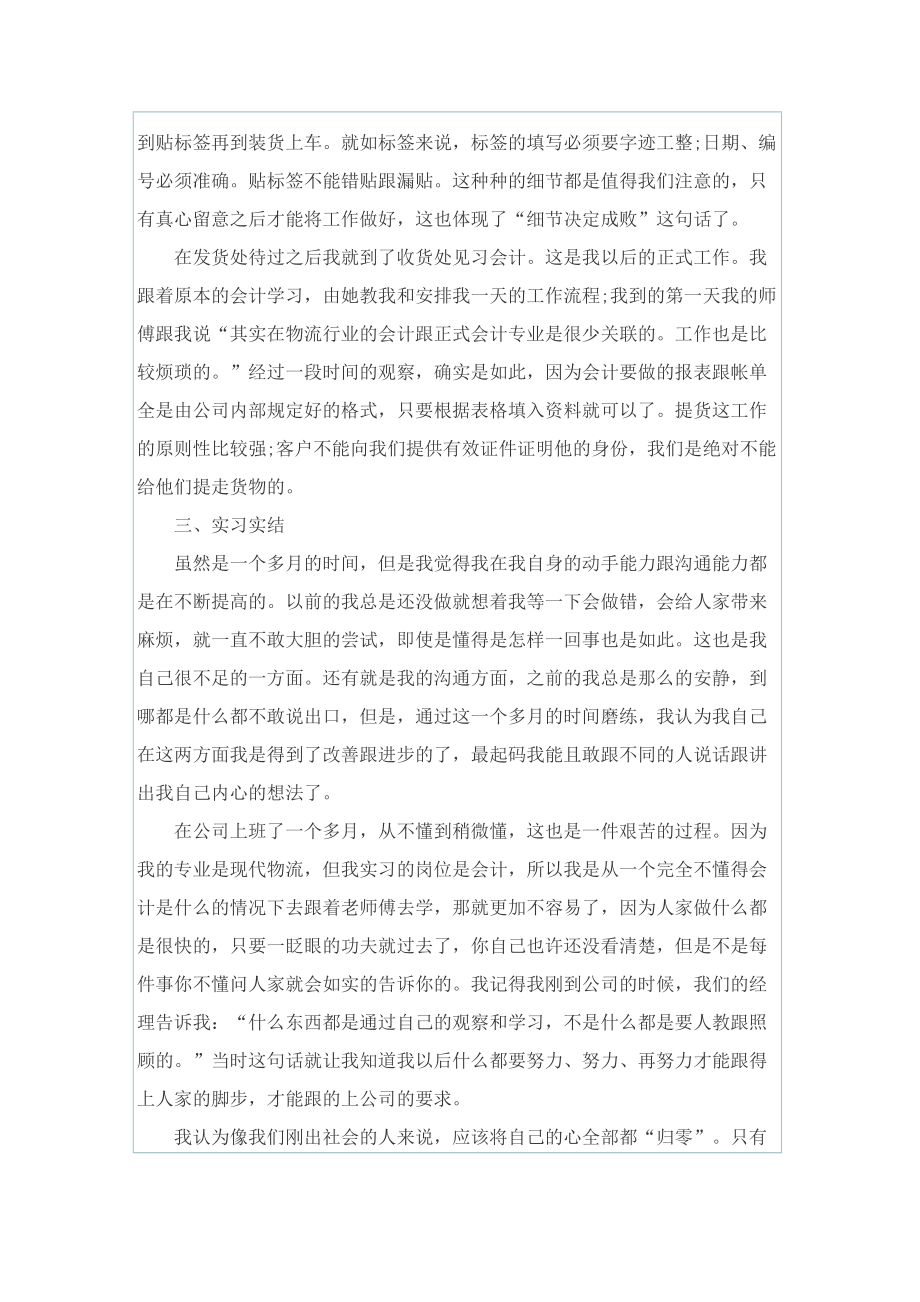 财务实习报告范文1500字.doc_第2页