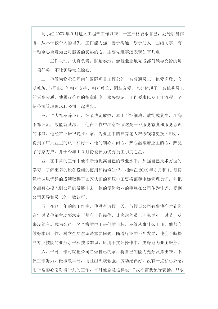 赞扬劳模先进事迹材料.doc_第2页