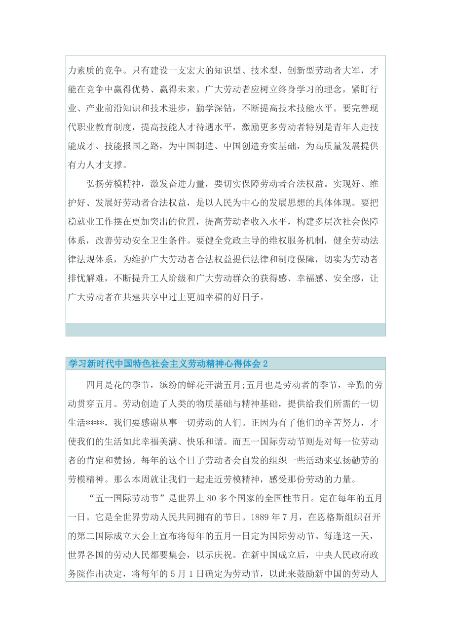 学习新时代中国特色社会主义劳动精神心得体会.doc_第2页