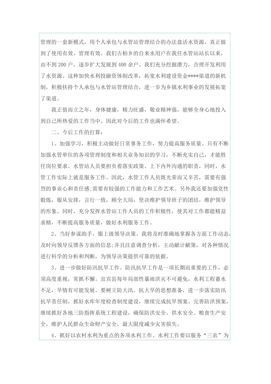 水利局实习工作总结通用范文.doc_第2页