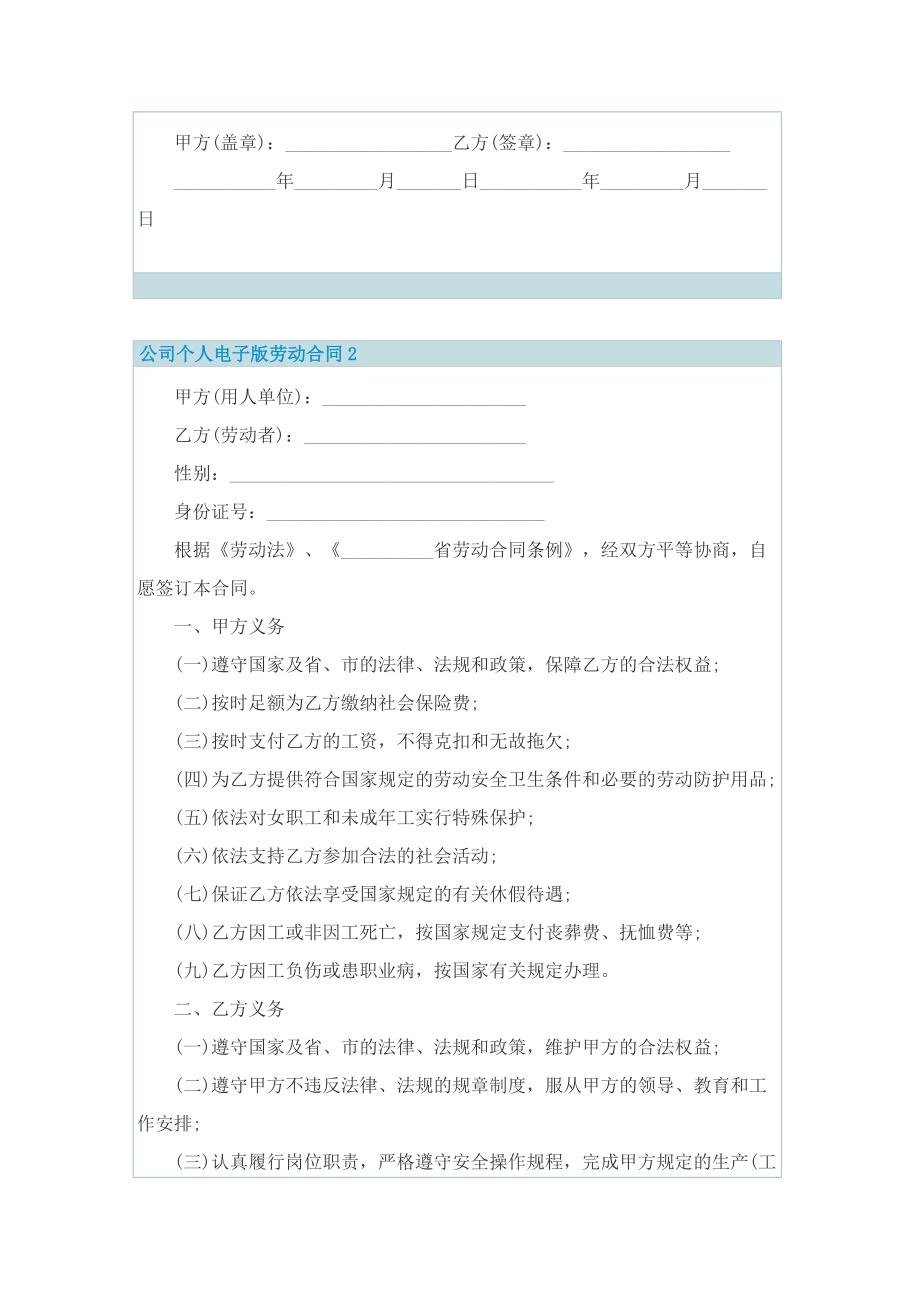 公司个人电子版劳动合同5篇.doc_第2页
