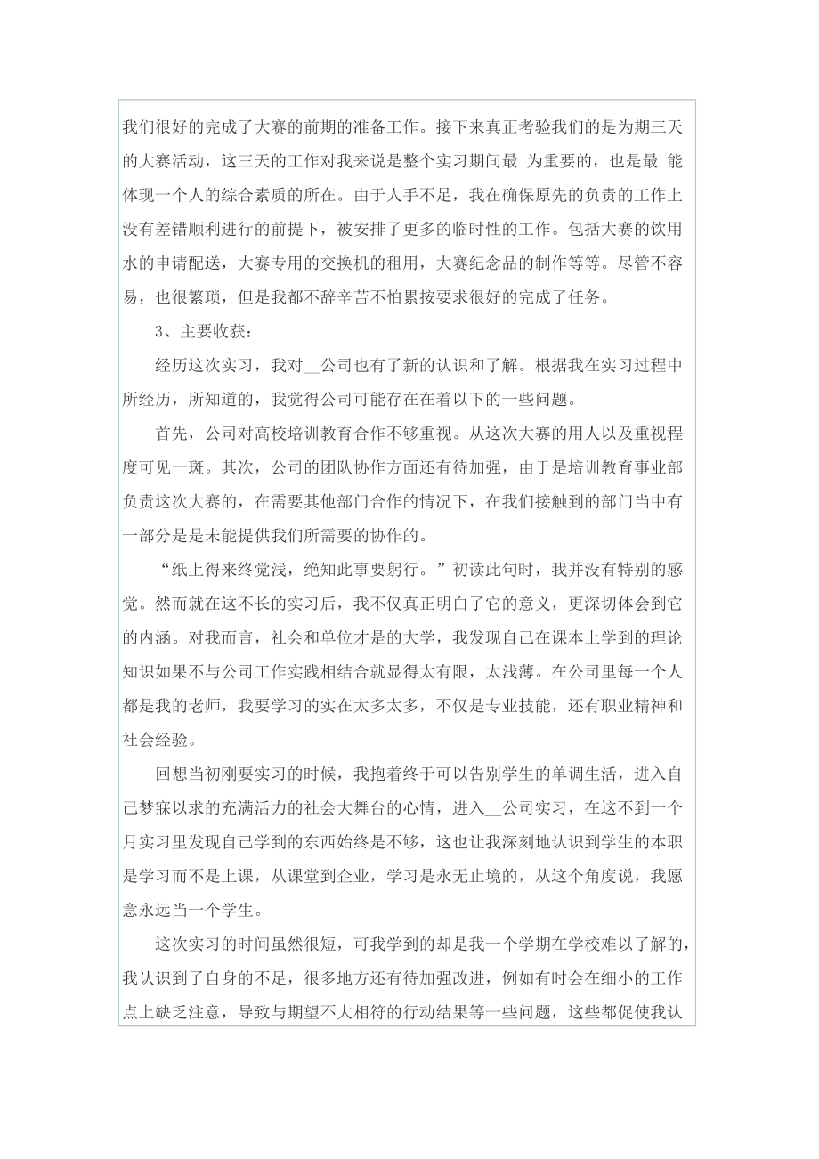 学生2022顶岗实习报告.doc_第2页