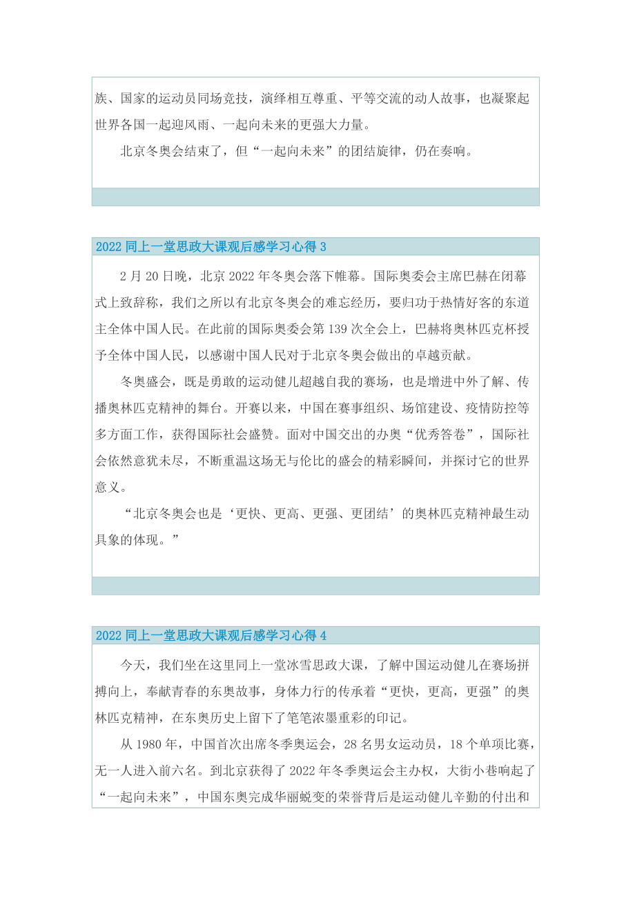 2022同上一堂思政大课观后感学习心得（十篇）.doc_第2页