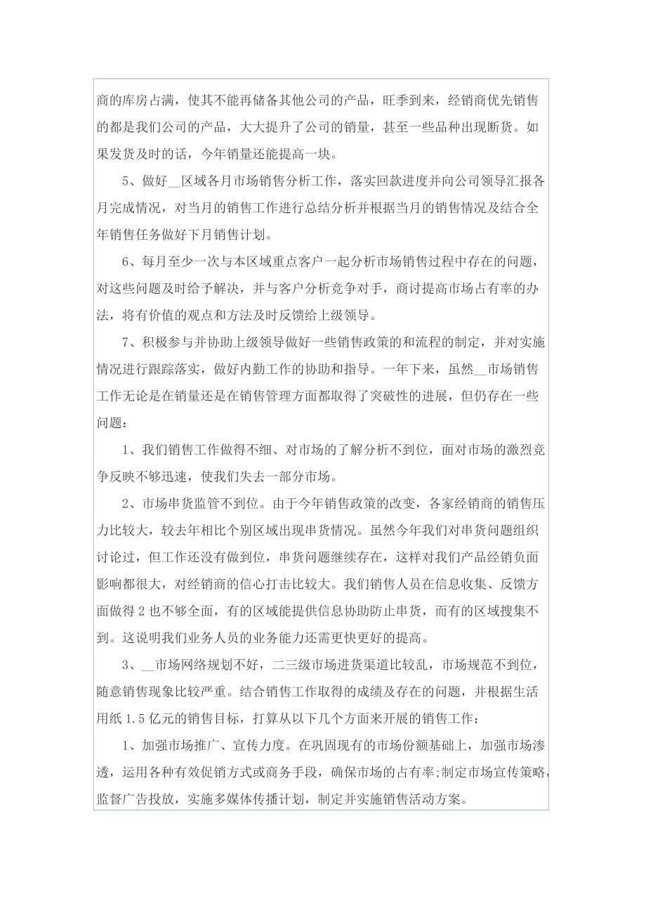 十月份销售工作总结.doc_第2页