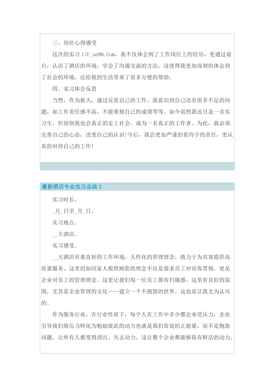 最新酒店专业实习总结.doc_第2页