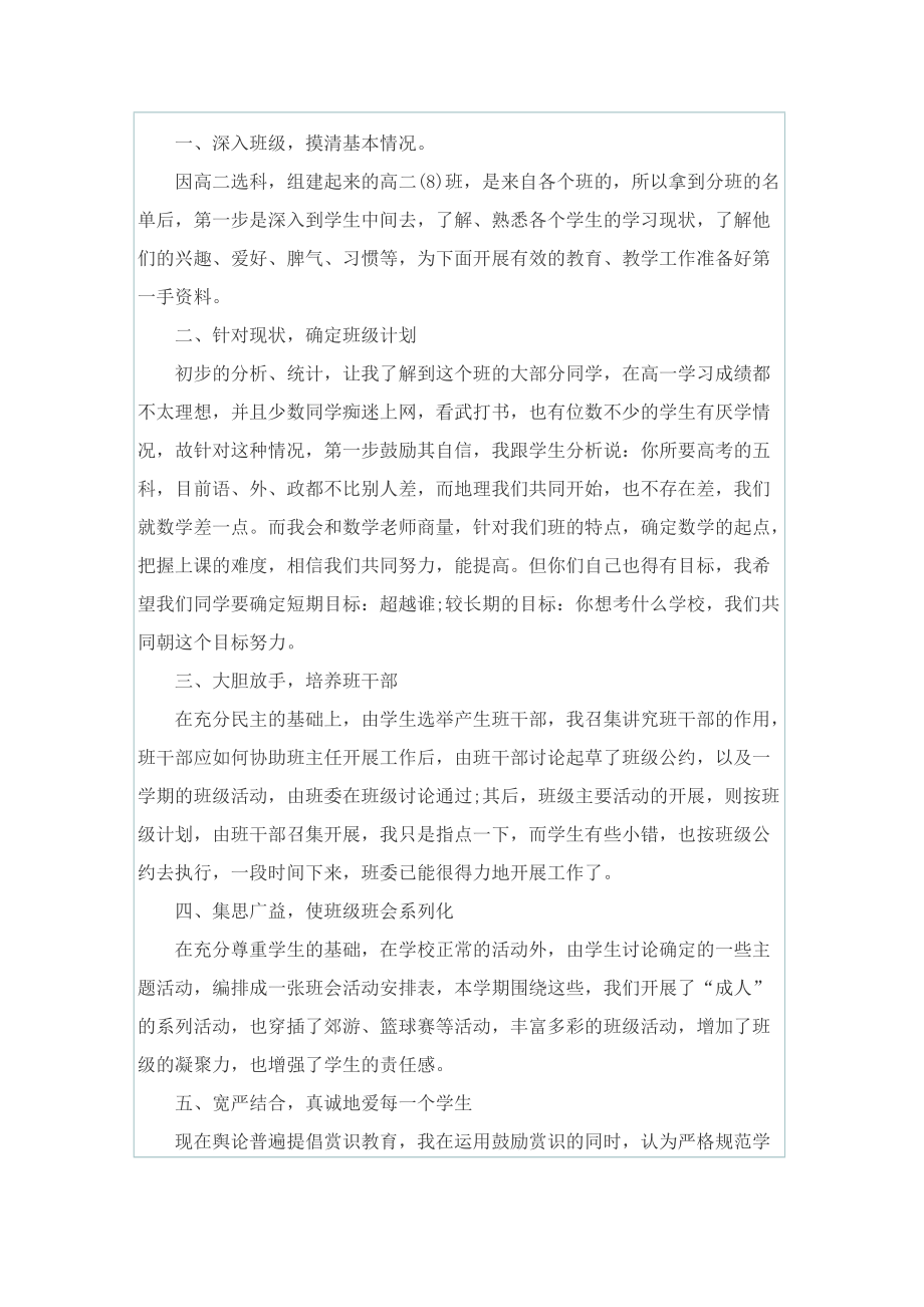 体育大课活动班主任总结.doc_第2页