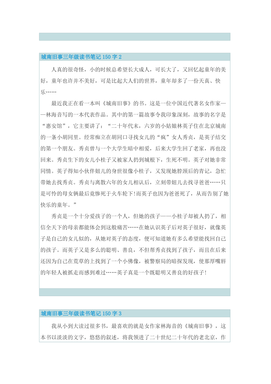 城南旧事三年级读书笔记150字.doc_第2页