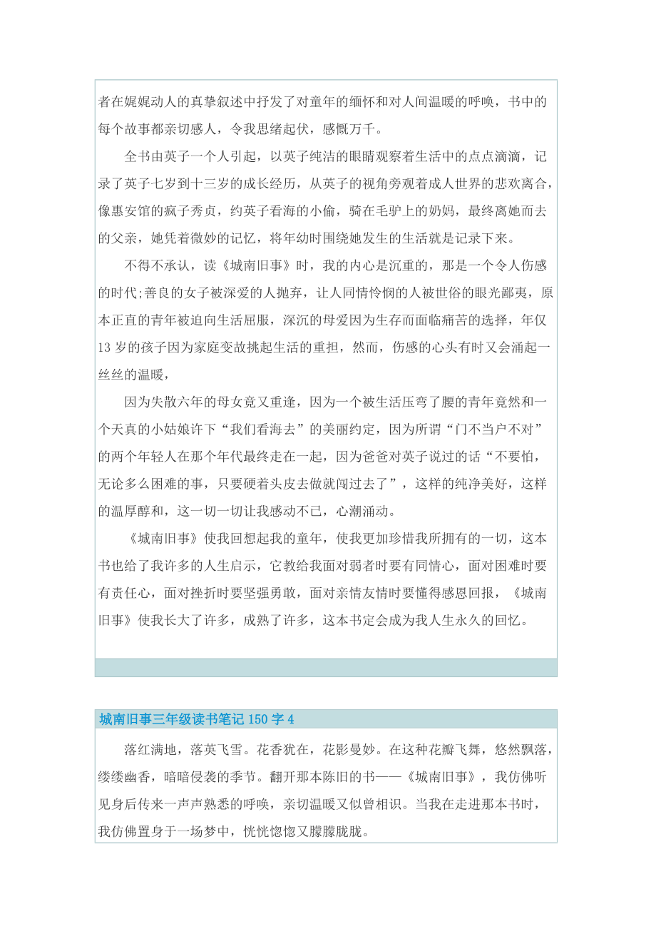 城南旧事三年级读书笔记150字.doc_第3页