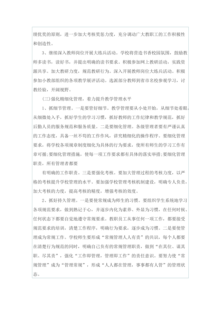 小学教师教学质量提升工作计划.doc_第3页