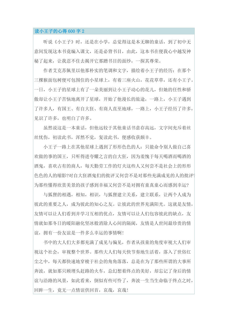 读小王子的心得600字.doc_第2页