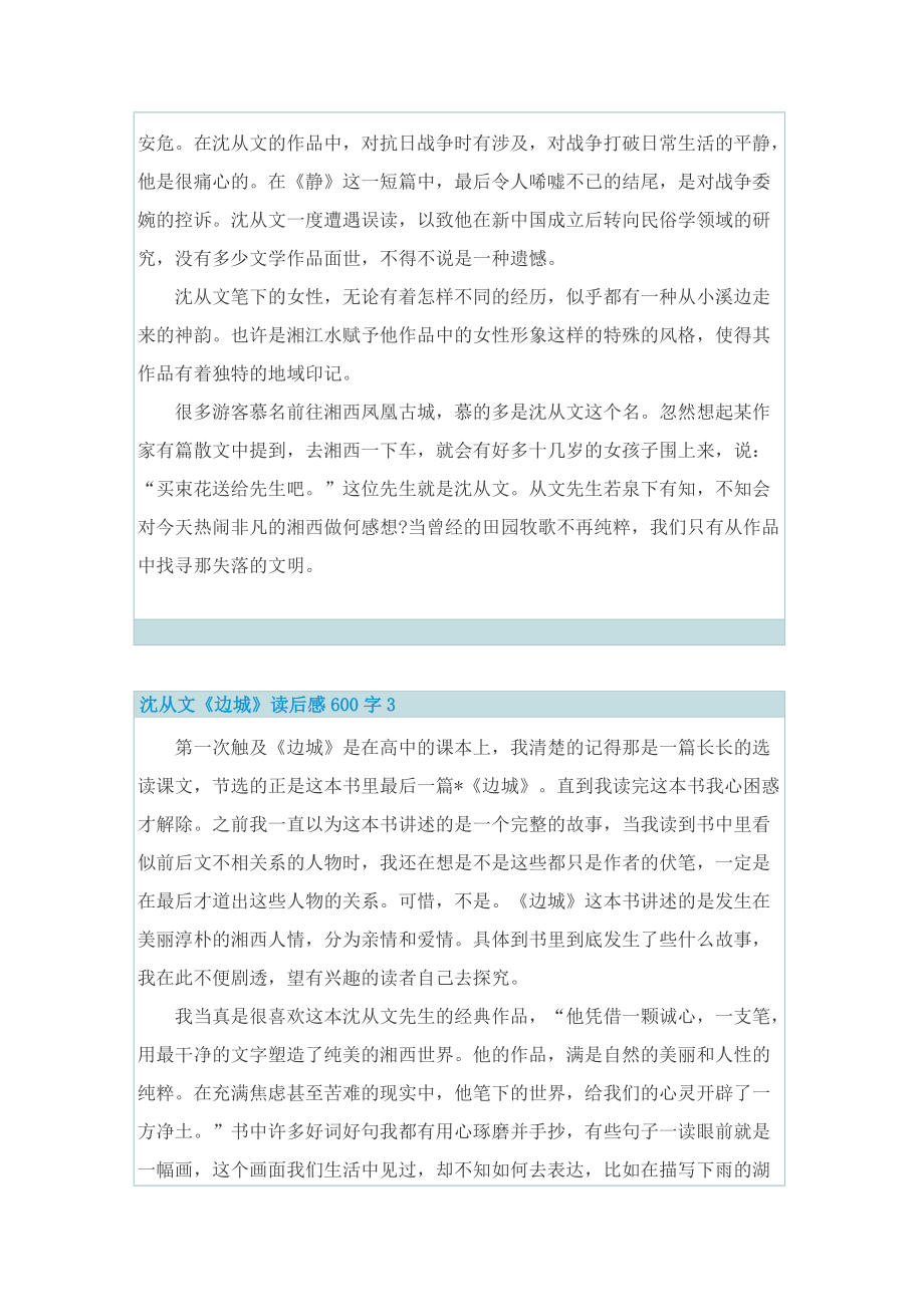 沈从文《边城》读后感600字_1.doc_第3页