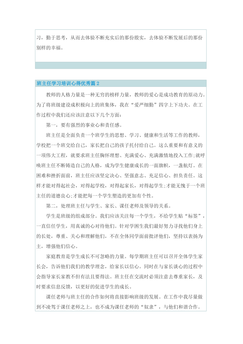 班主任学习培训心得优秀篇.doc_第2页