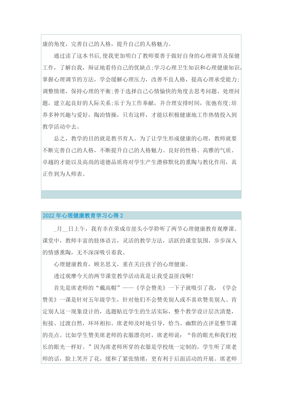 2022年心理健康教育学习心得.doc_第2页