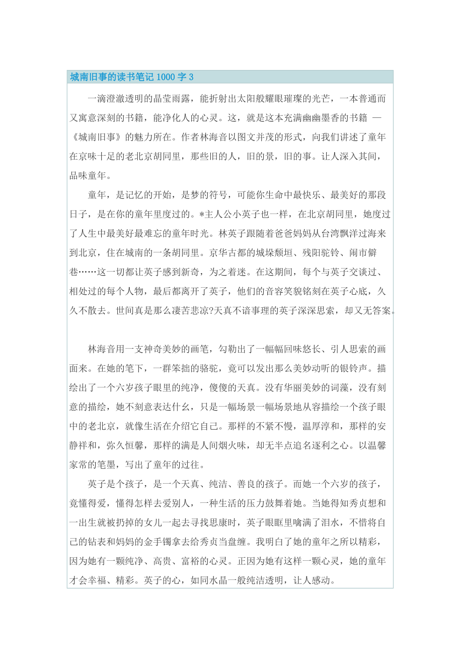 城南旧事的读书笔记1000字.doc_第3页