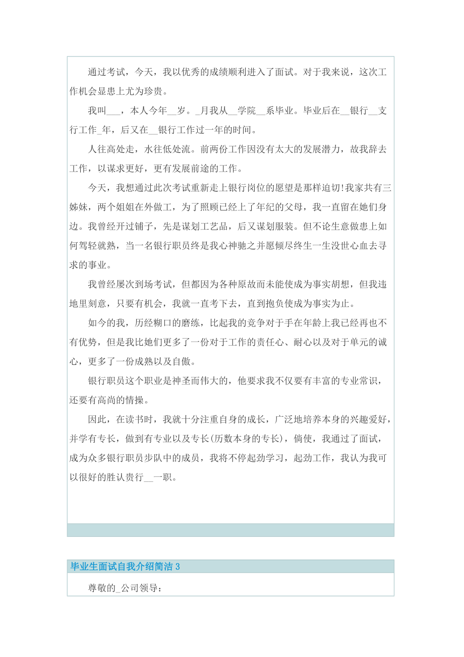 毕业生面试自我介绍简洁.doc_第2页