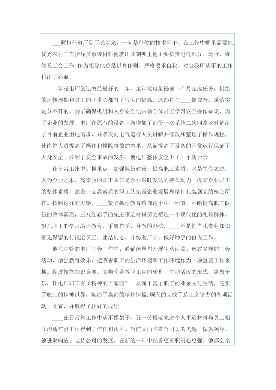 有关赞扬劳模的事迹材料.doc_第3页