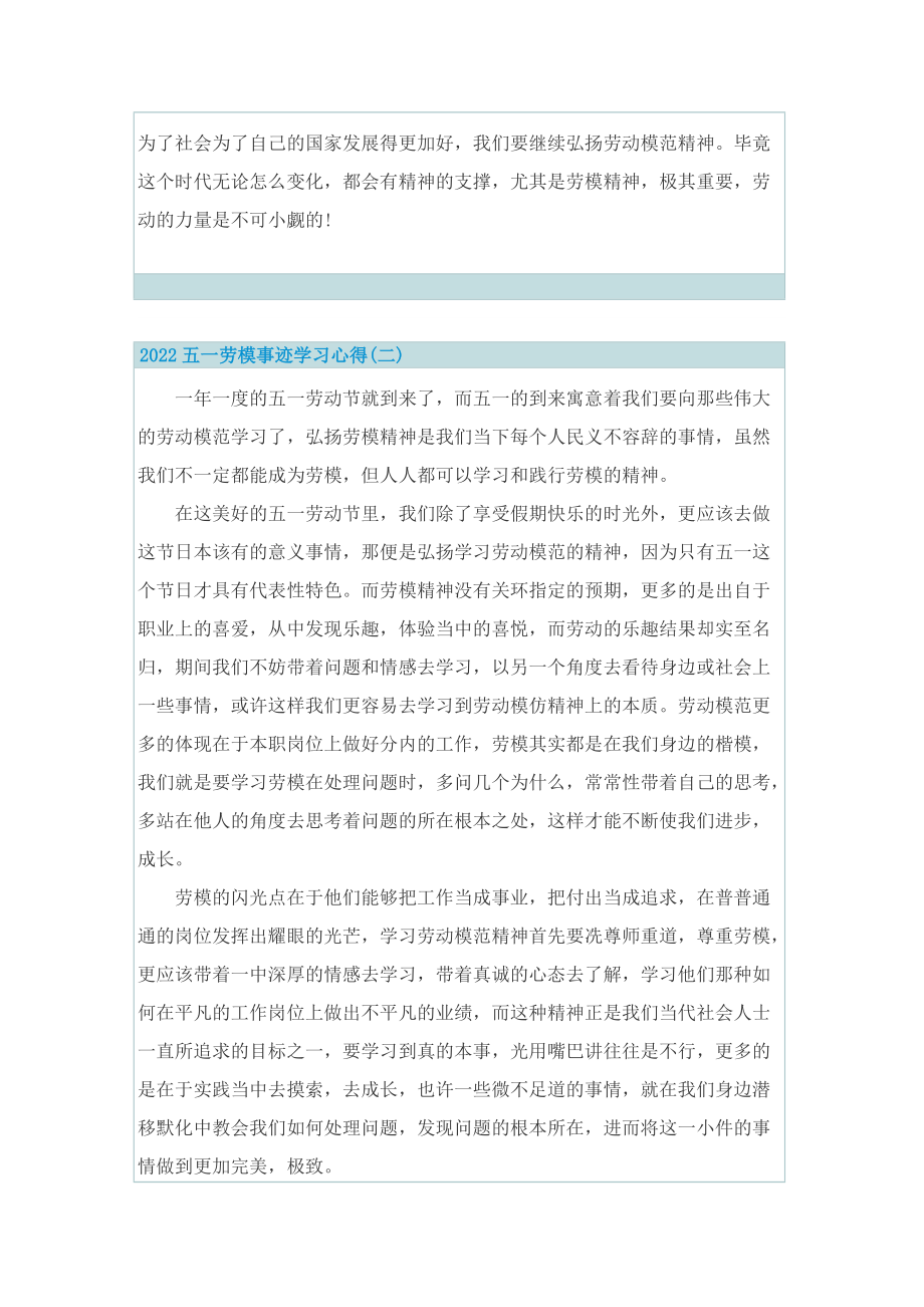 2022五一劳模事迹学习心得.doc_第2页