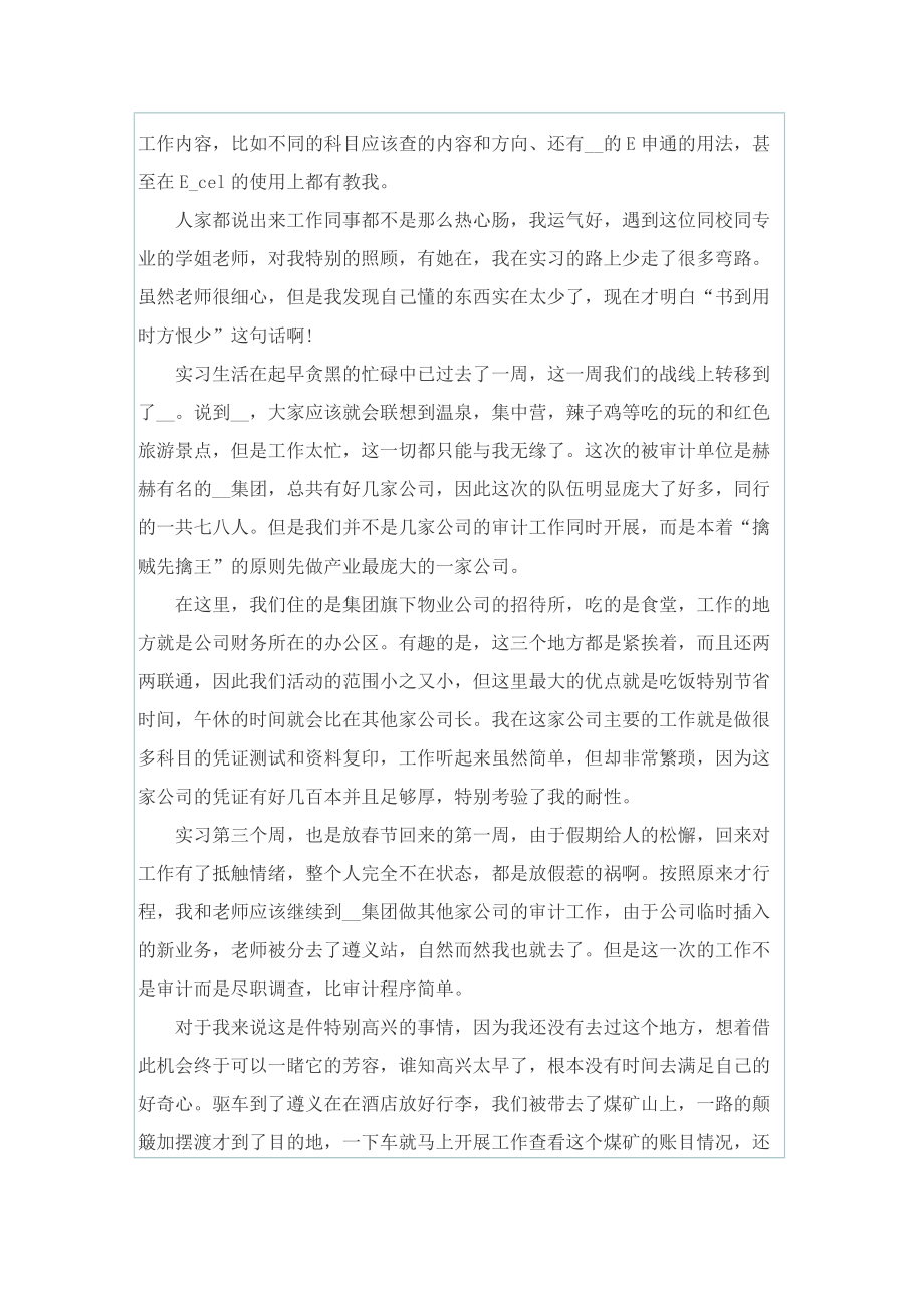 毕业生实习总结怎么写才好.doc_第3页