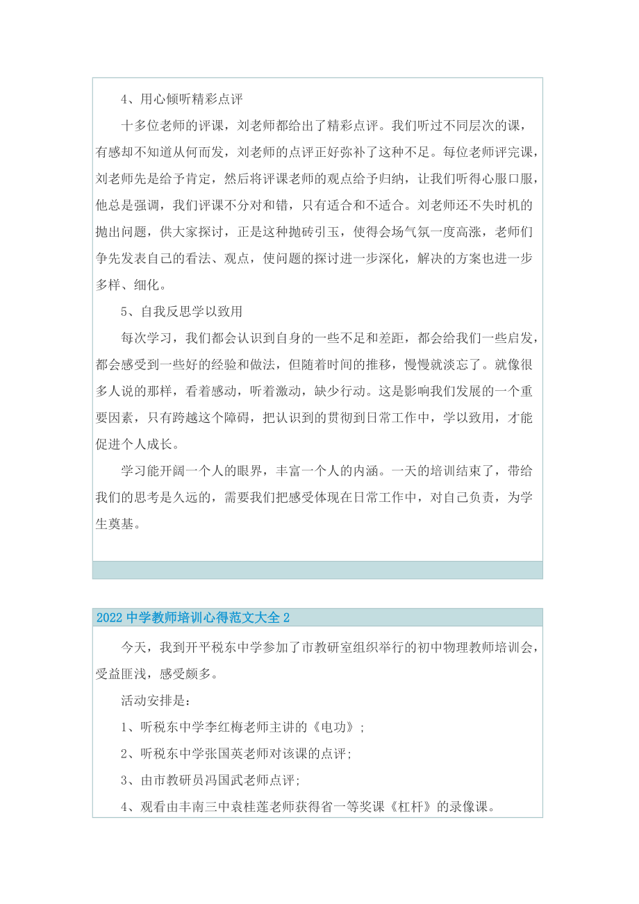 2022中学教师培训心得范文大全.doc_第2页