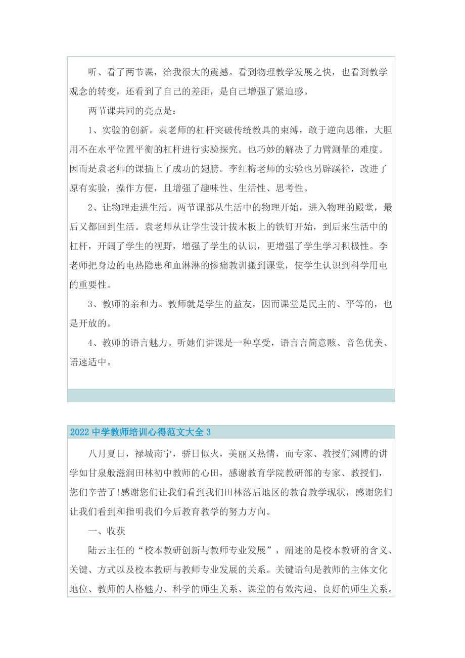 2022中学教师培训心得范文大全.doc_第3页