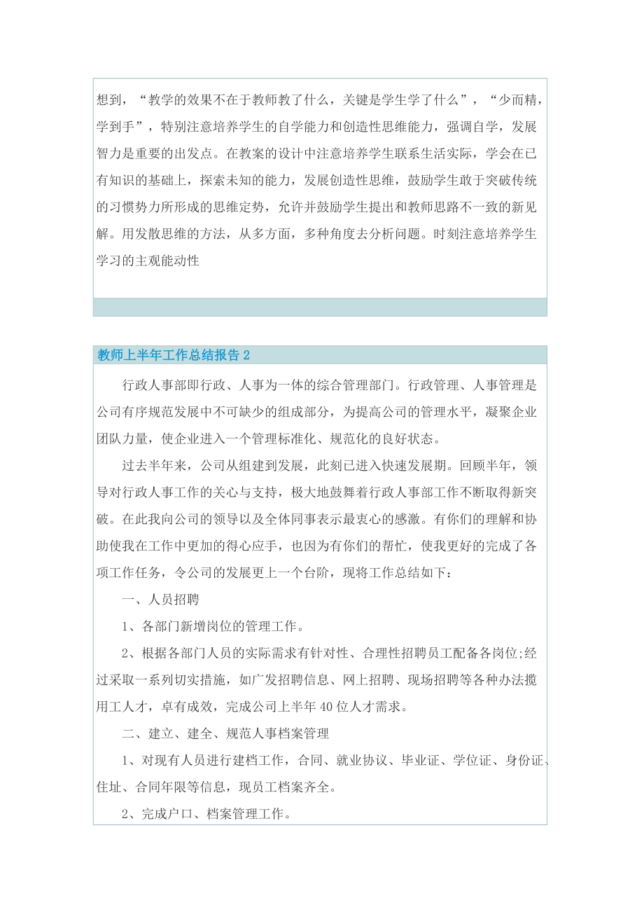 教师上半年工作总结报告.doc_第3页