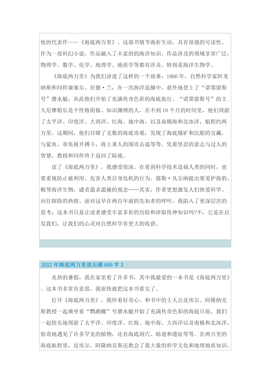 2022年海底两万里读后感600字.doc_第2页