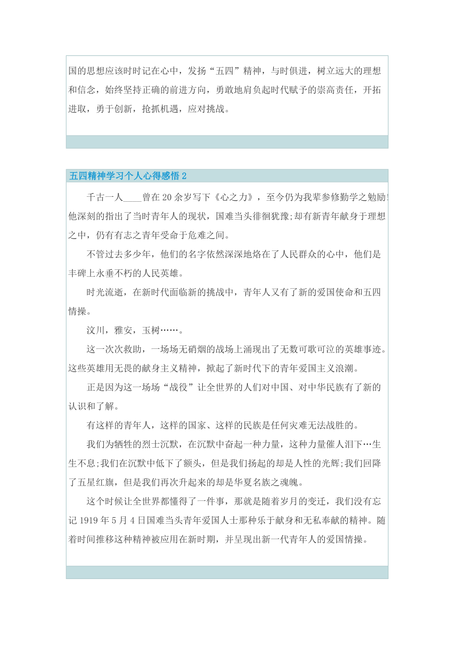 五四精神学习个人心得感悟.doc_第2页