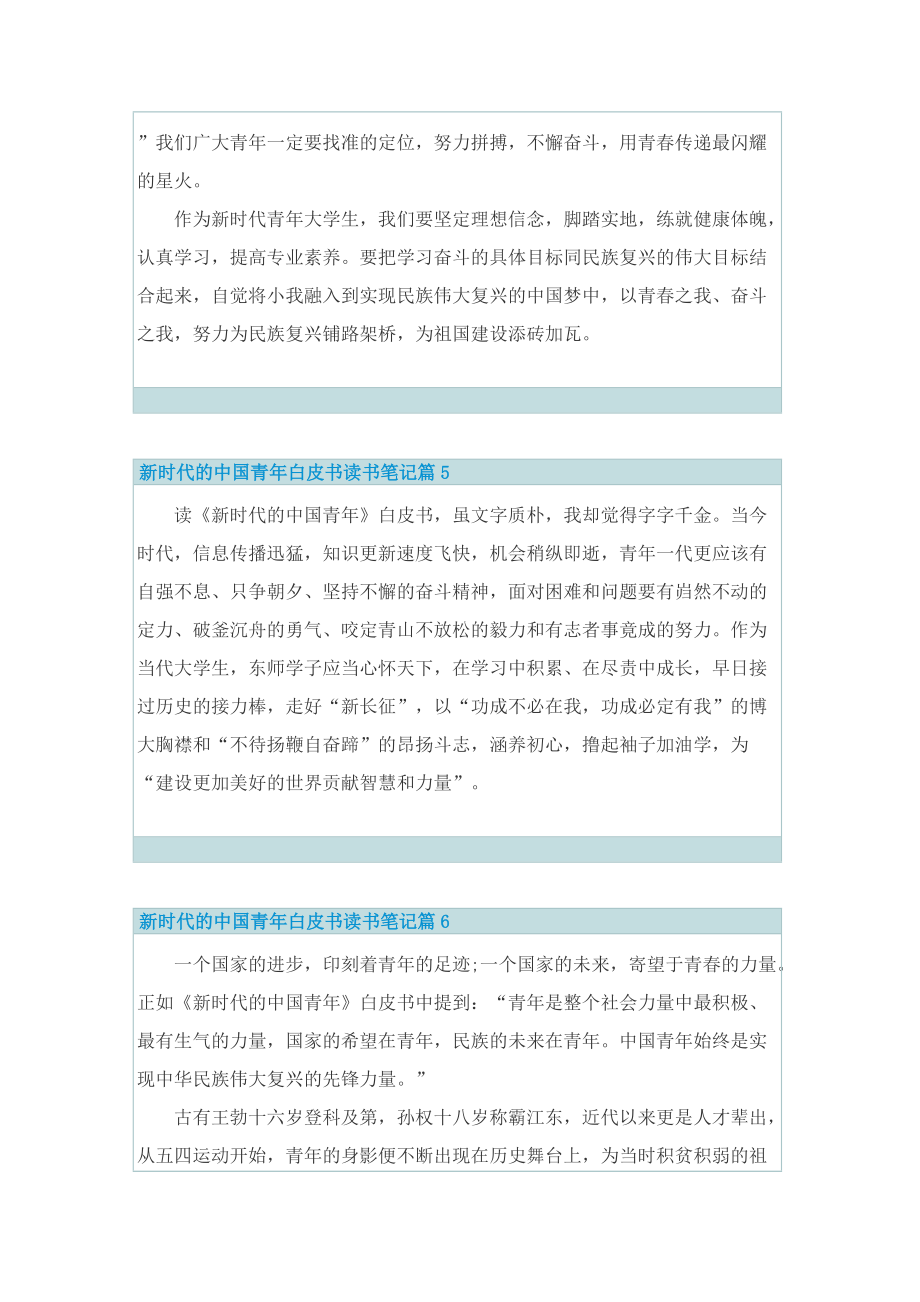 新时代的中国青年白皮书读书笔记精选15篇.doc_第3页