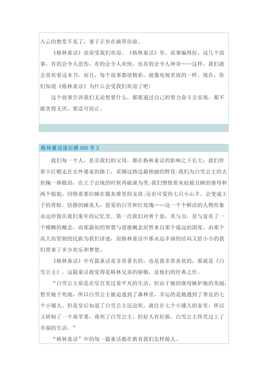 《格林童话》读后感800字.doc_第2页