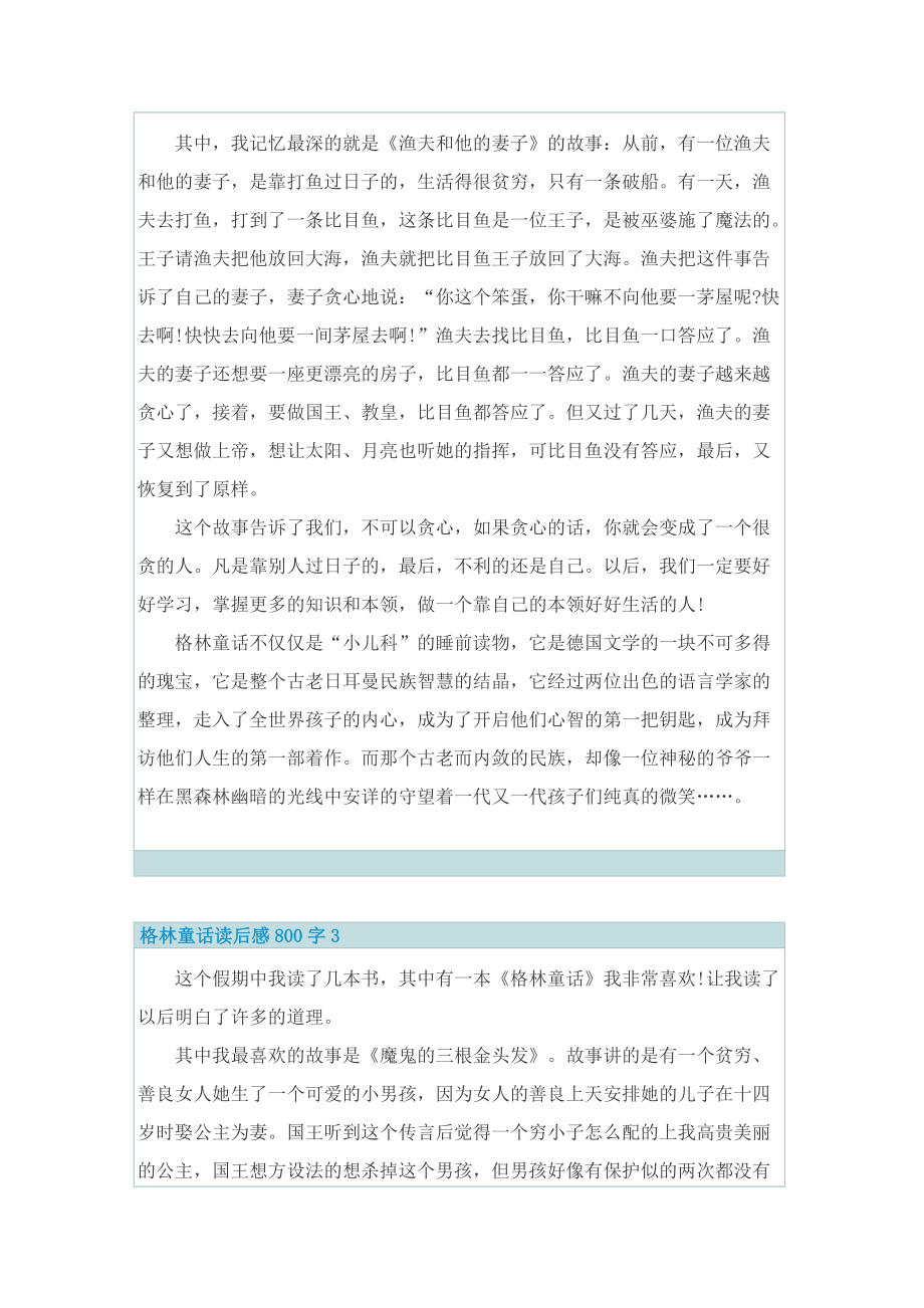 《格林童话》读后感800字.doc_第3页