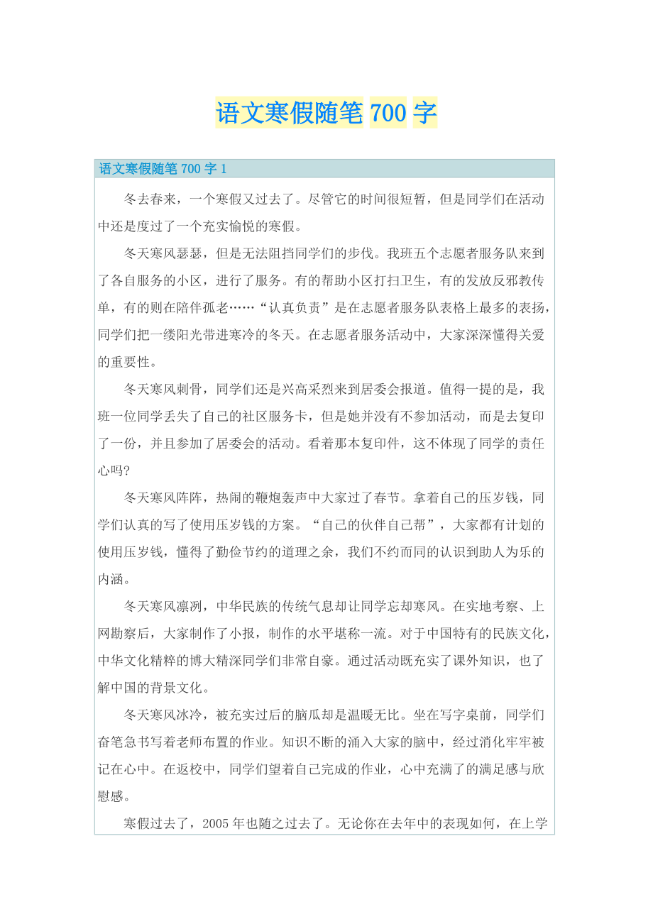 语文寒假随笔700字.doc_第1页