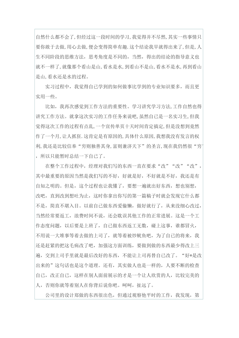 文案策划实习心得体会.doc_第3页