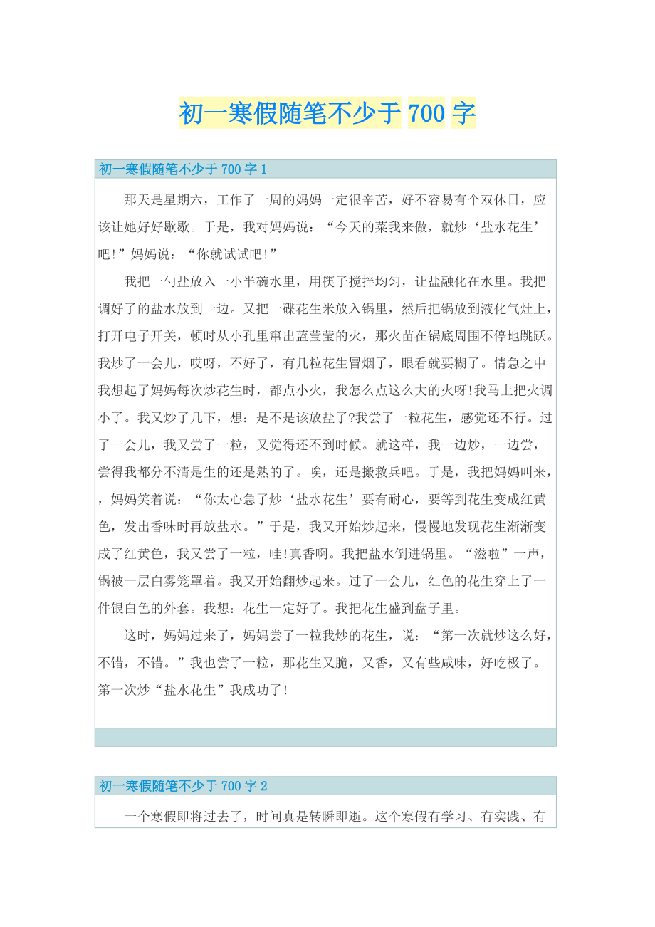 初一寒假随笔不少于700字.doc_第1页