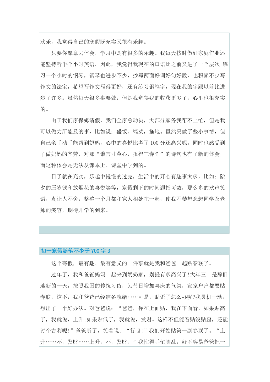 初一寒假随笔不少于700字.doc_第2页