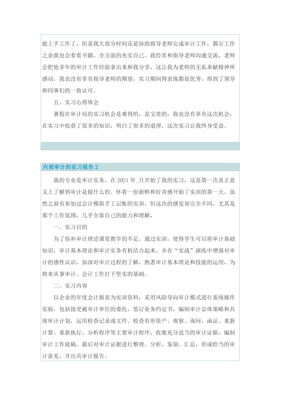 内部审计的实习报告.doc_第2页