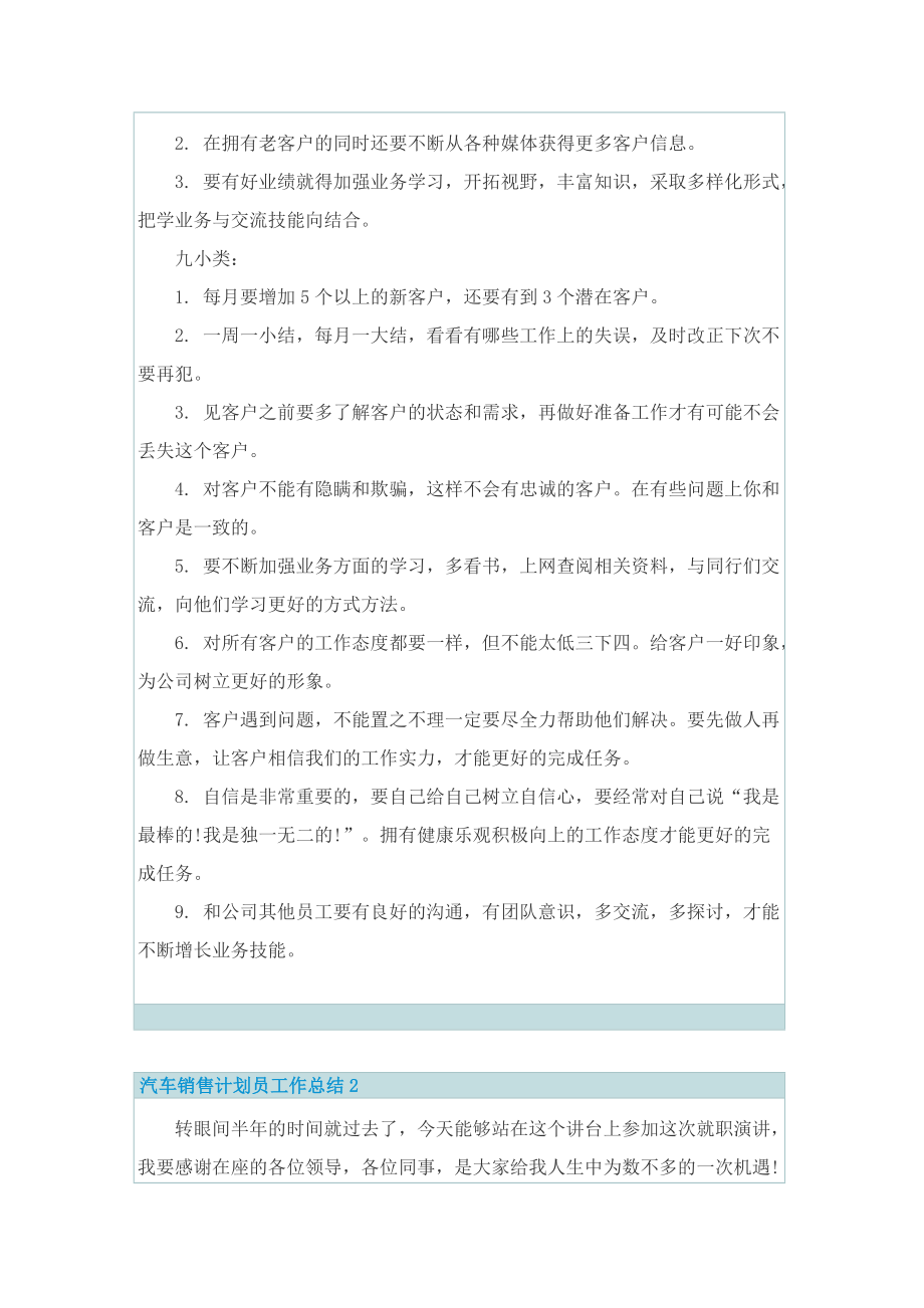 汽车销售计划员工作总结.doc_第2页