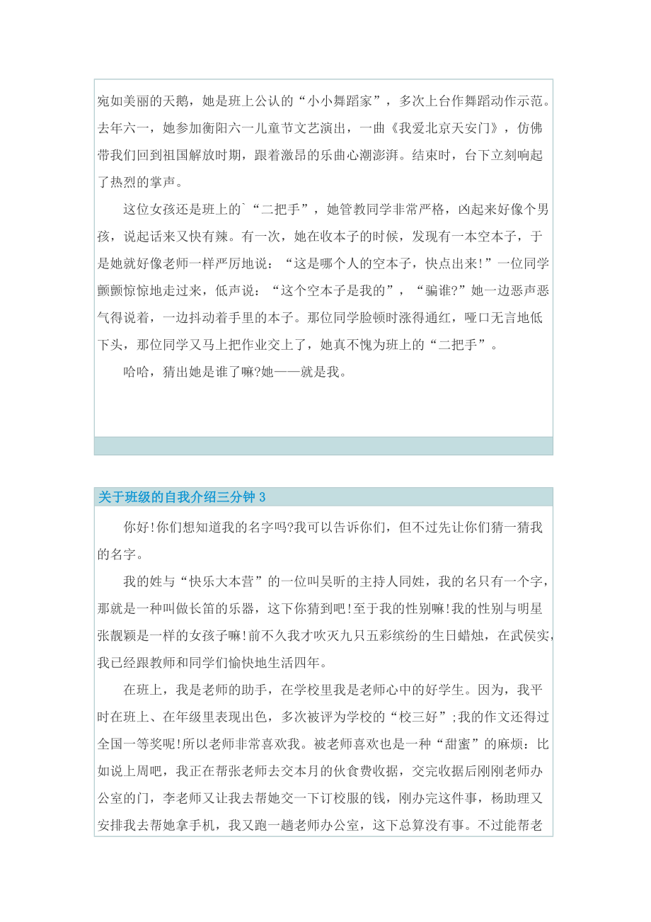 关于班级的自我介绍三分钟.doc_第2页