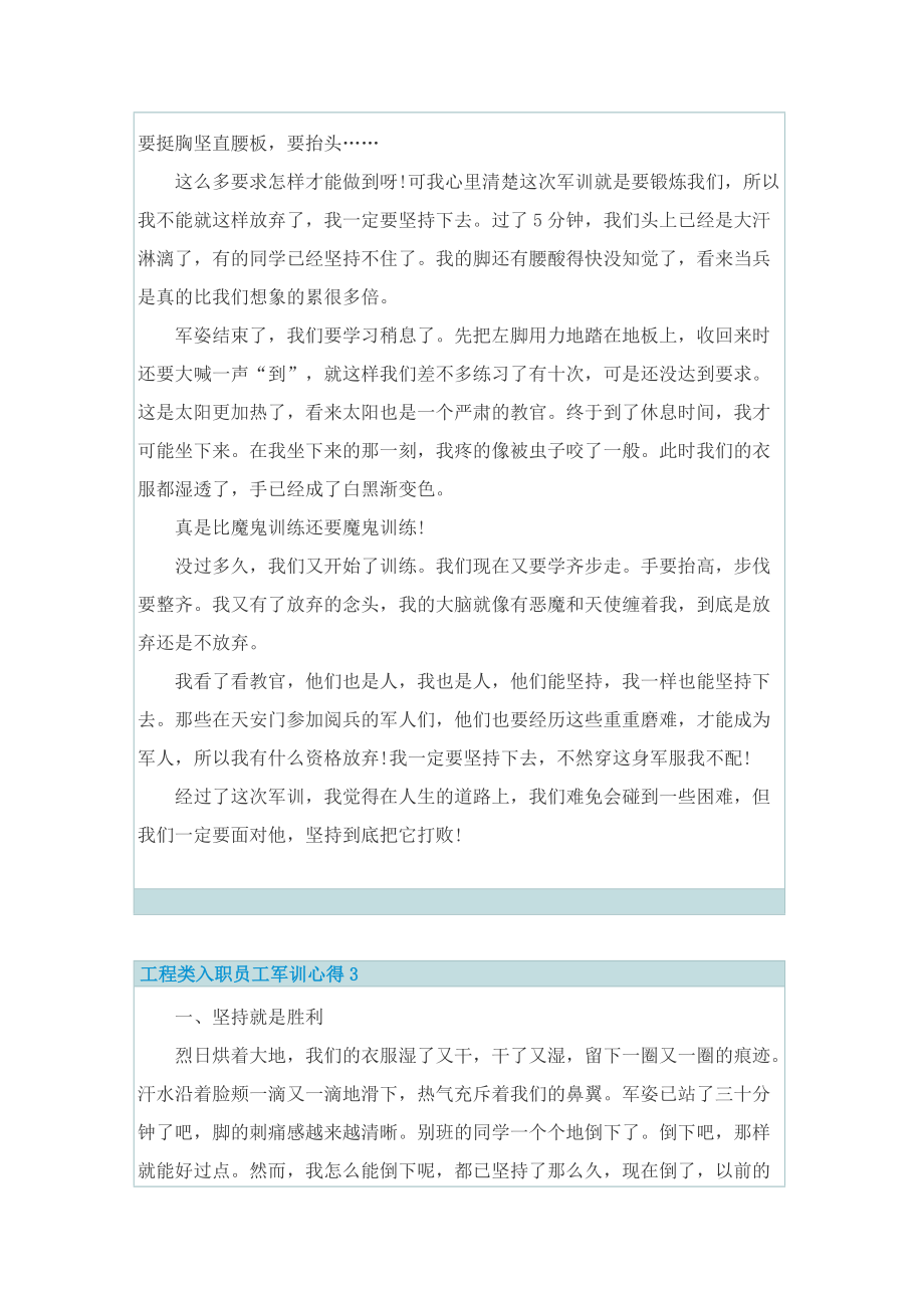 工程类入职员工军训心得.doc_第2页