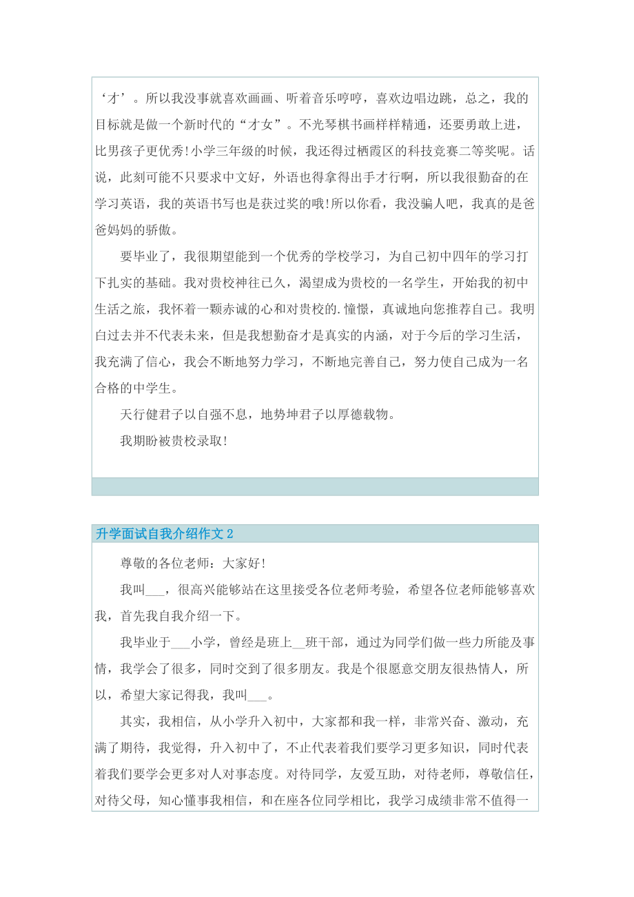 升学面试自我介绍作文.doc_第2页