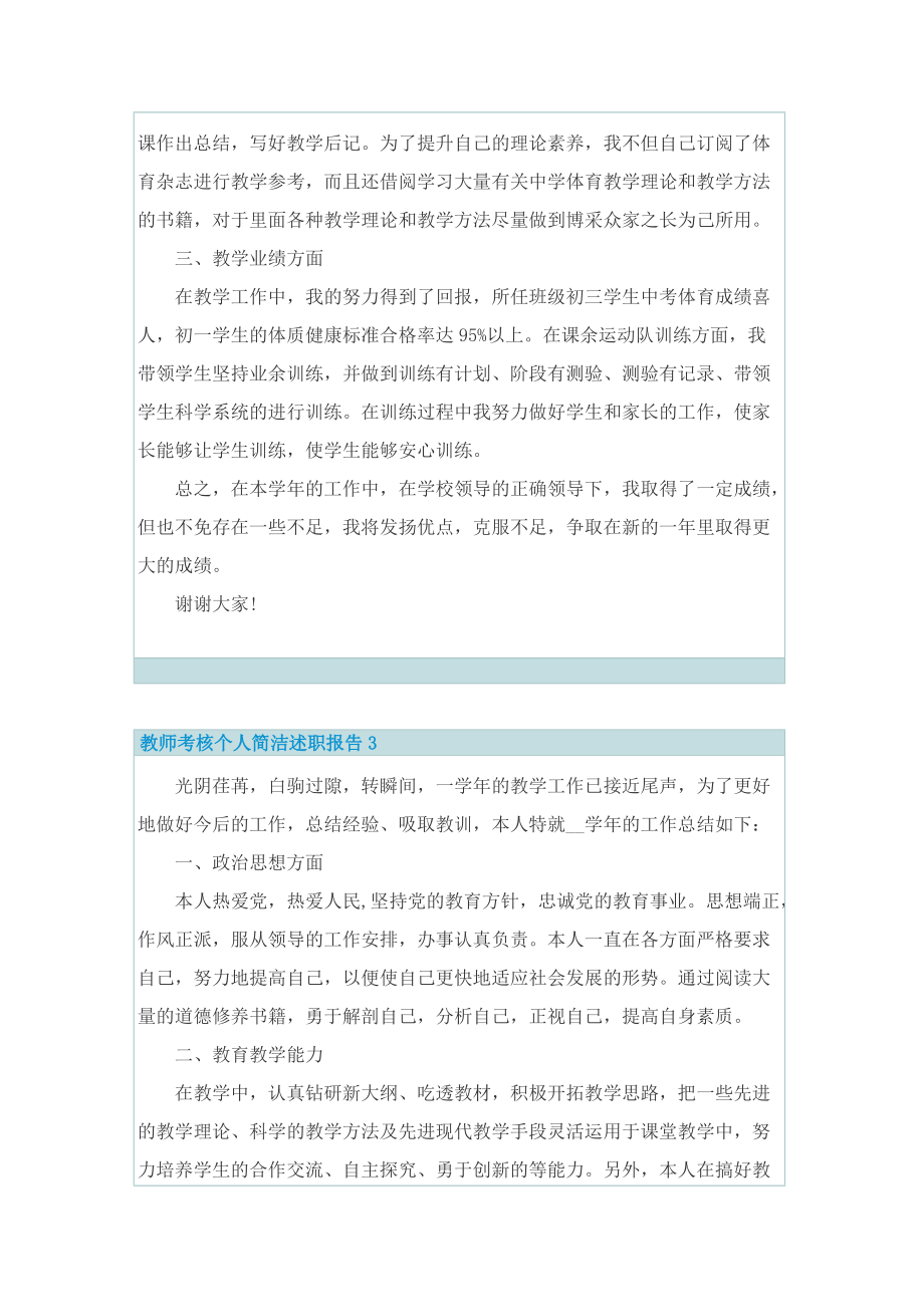 教师考核个人简洁述职报告.doc_第3页