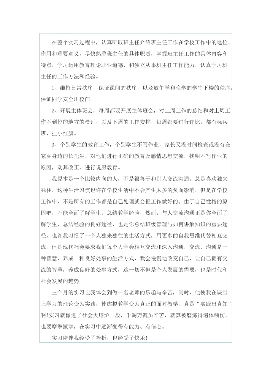 精选教师实习总结.doc_第3页