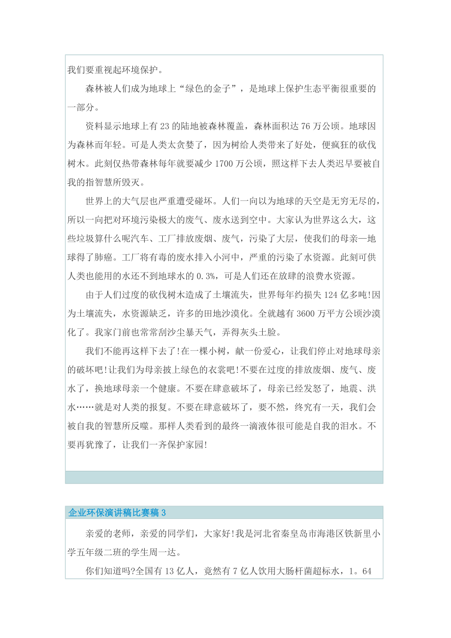 企业环保演讲稿比赛稿.doc_第2页