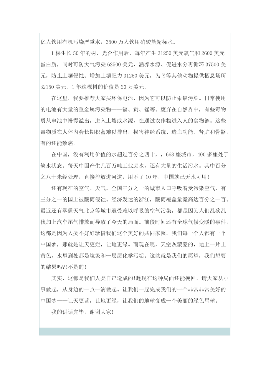 企业环保演讲稿比赛稿.doc_第3页