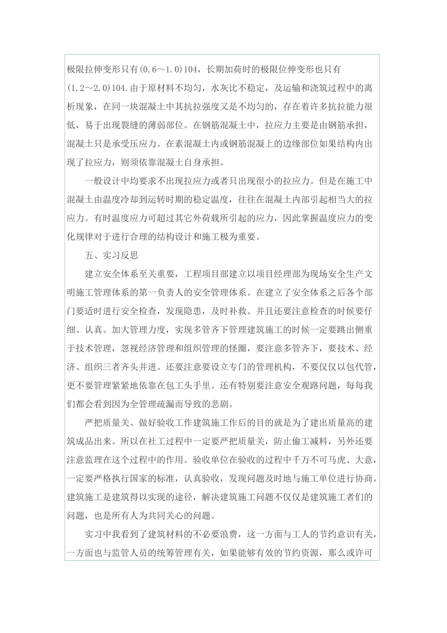 建筑工程实习报告5000字.doc_第3页